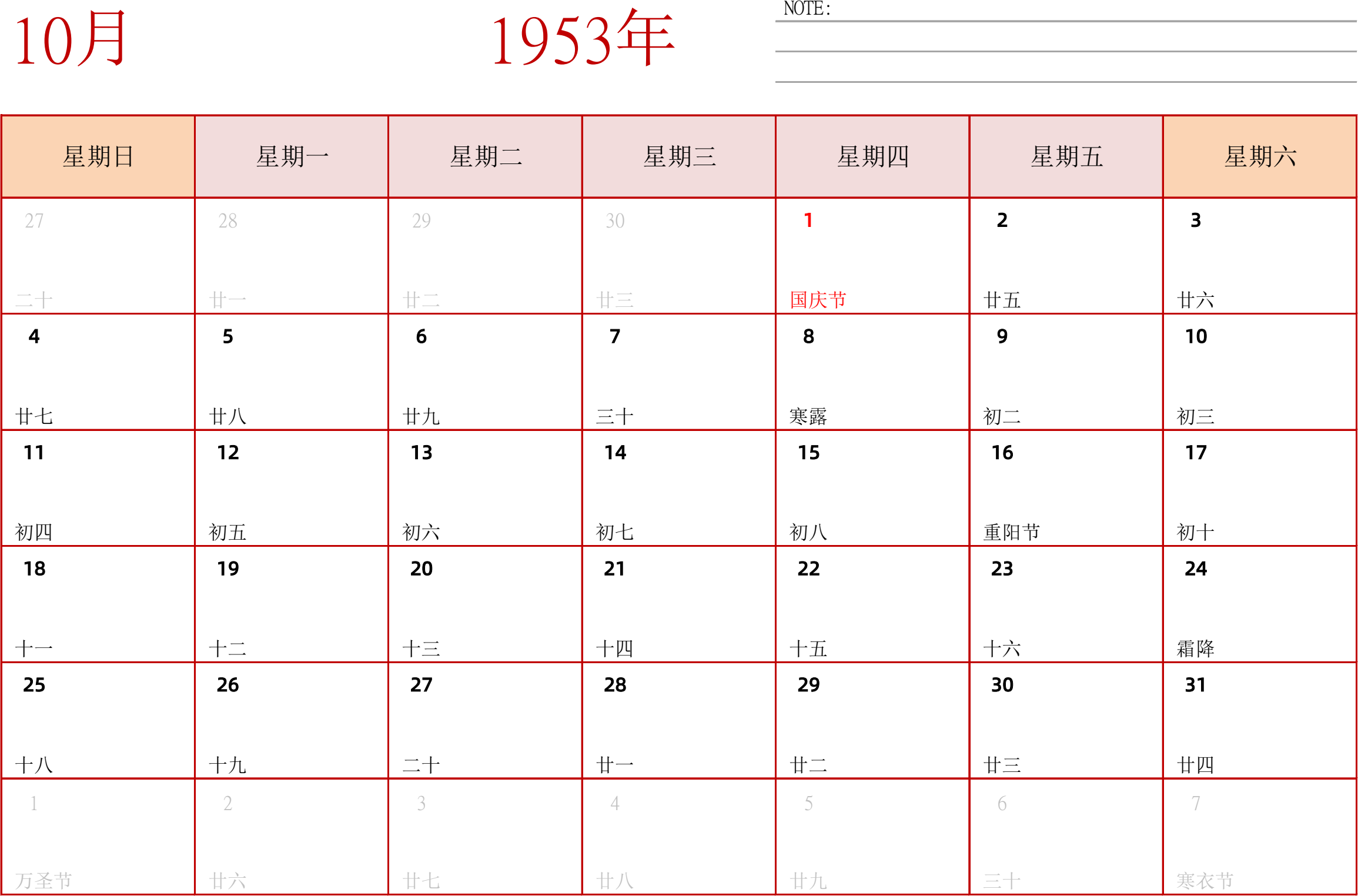 日历表1953年日历 中文版 横向排版 周日开始 带节假日调休安排